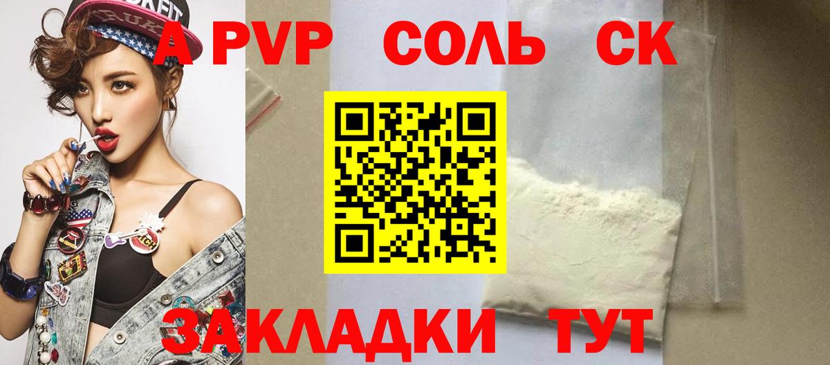 A PVP кристаллы  купить наркотики цена  Кызыл  Вход с VPN 