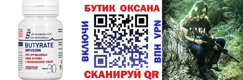 Бутират BDO  где можно купить   kraken маркетплейс  даркнет клад  Кызыл 