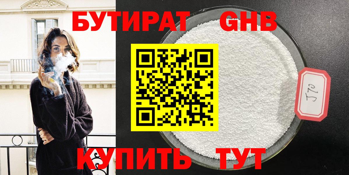 БУТИРАТ буратино Кызыл