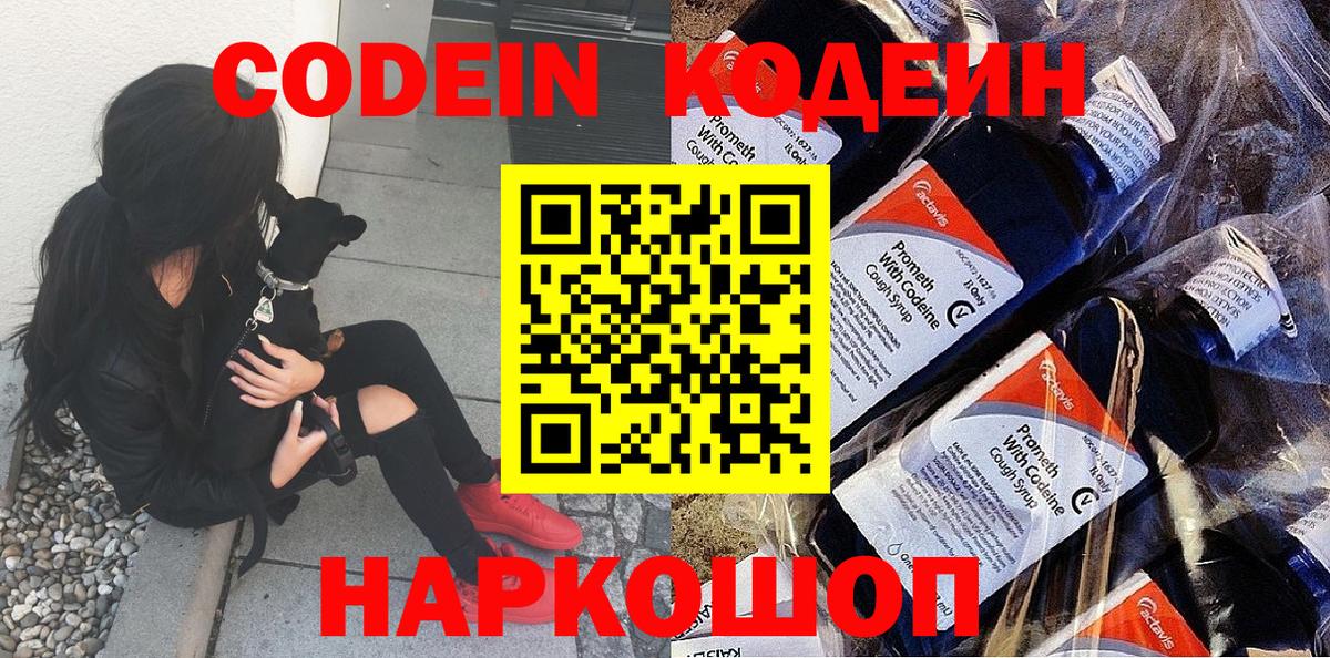 Кызыл  Кодеин Purple Drank  Вход с VPN  Кодеин Purple Drank 