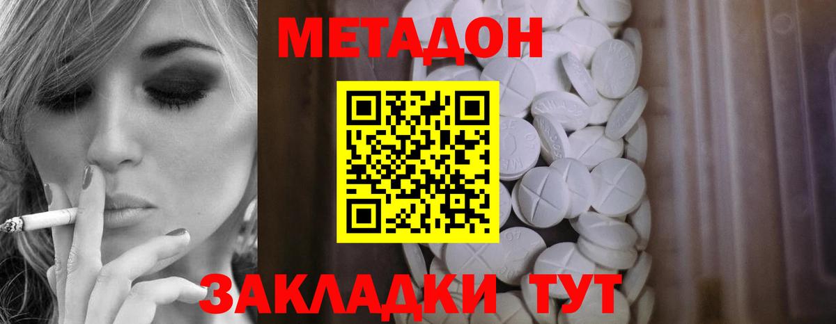 МЕТАДОН methadone  МЕТАДОН methadone  Вход с VPN  Кызыл 