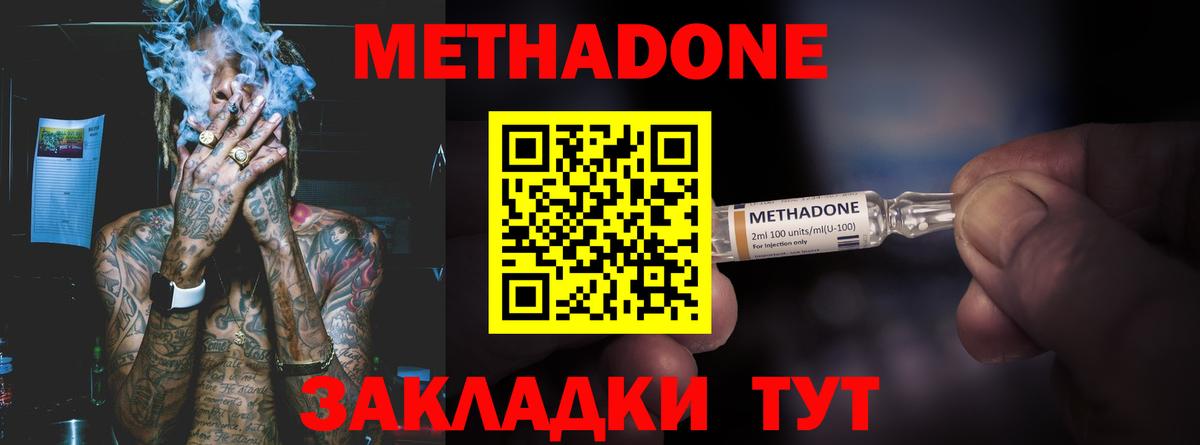 Метадон VHQ Кызыл